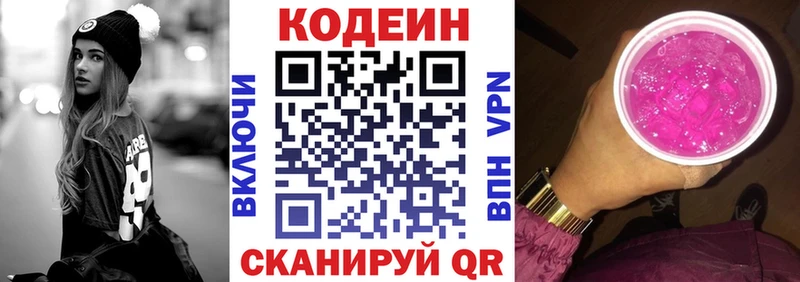 Кодеиновый сироп Lean Purple Drank  Кушва 